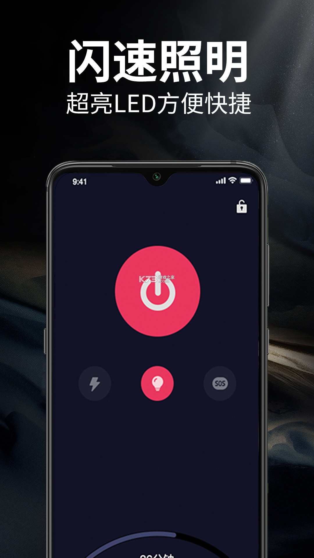 手电筒照亮补光灯 v1.0.1 下载app安装正版 截图