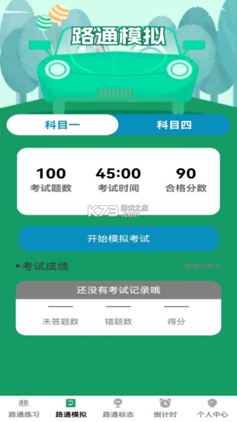 步步路通 v1.0.5 官方app下载安装 截图