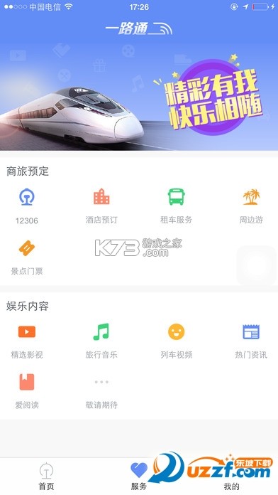 步步路通 v1.0.5 官方app下载安装 截图