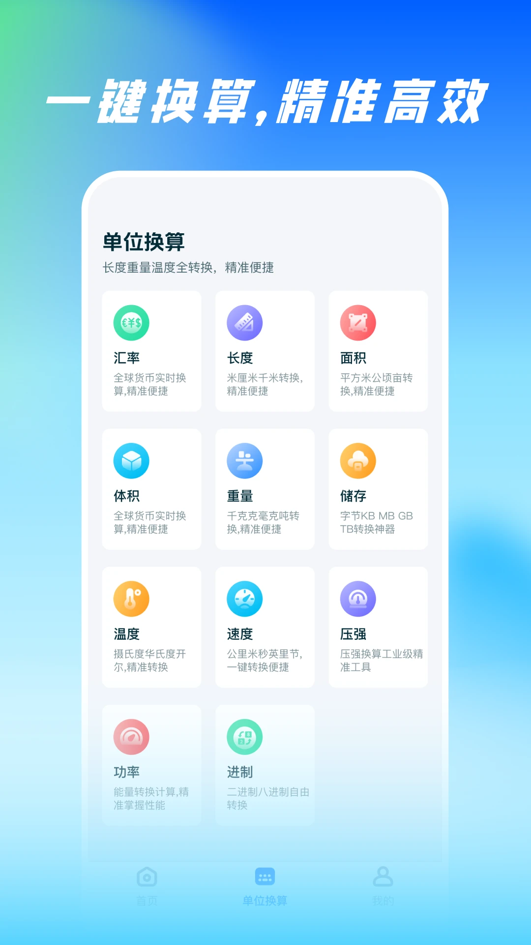 扫描尺子全能王 v1.0.4 安卓app下载 截图