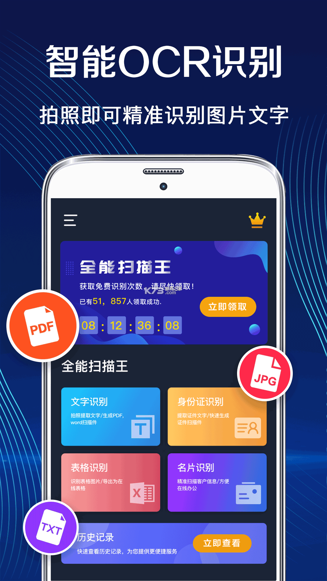 扫描尺子全能王 v1.0.4 安卓app下载 截图