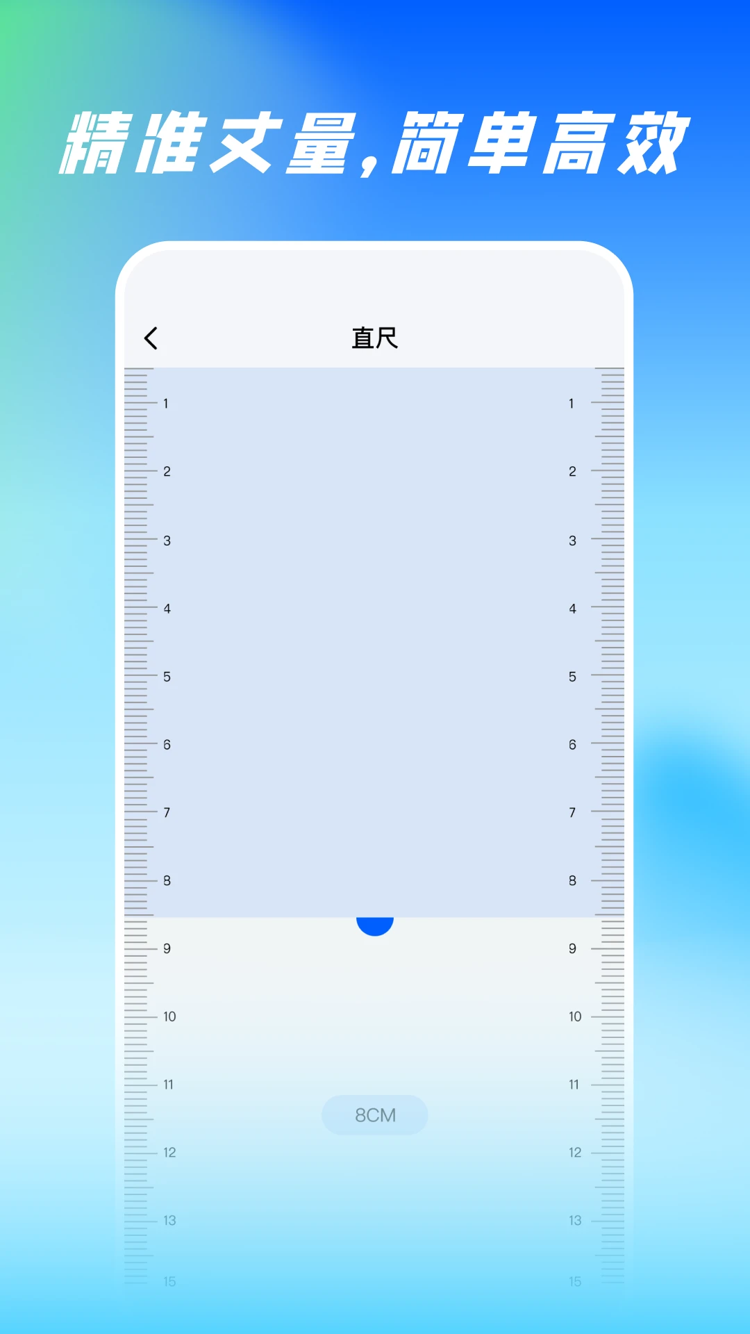 扫描尺子全能王 v1.0.4 安卓app下载 截图