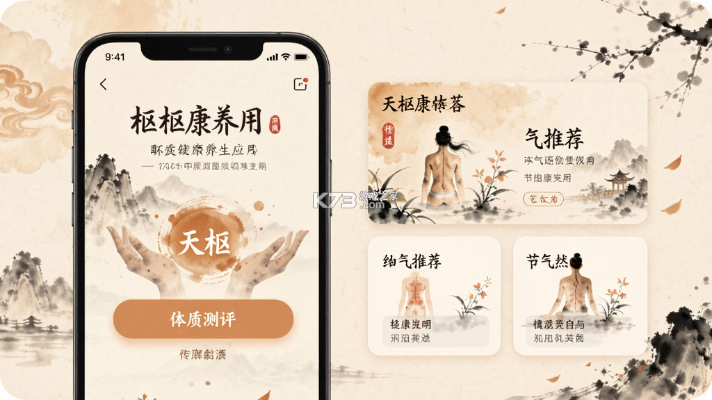 天枢康养生 v1.4 安卓app下载 截图