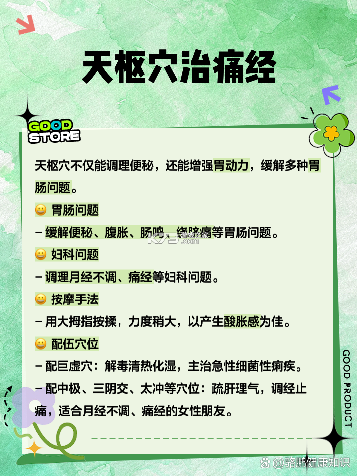 天枢康养生 v1.4 安卓app下载 截图