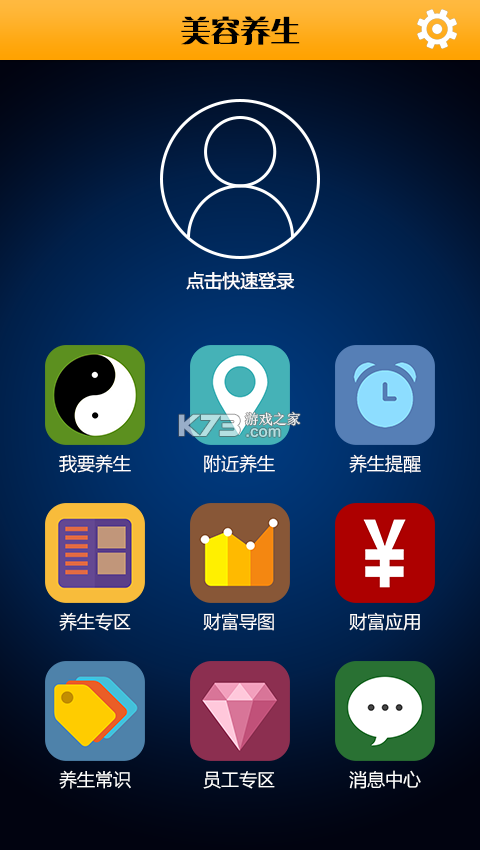 天枢康养生 v1.4 安卓app下载 截图