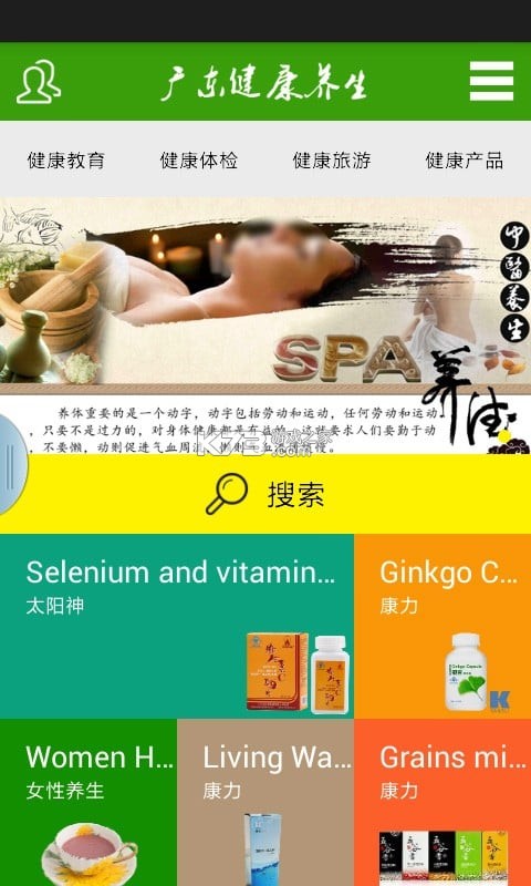 天枢康养生 v1.4 安卓app下载 截图