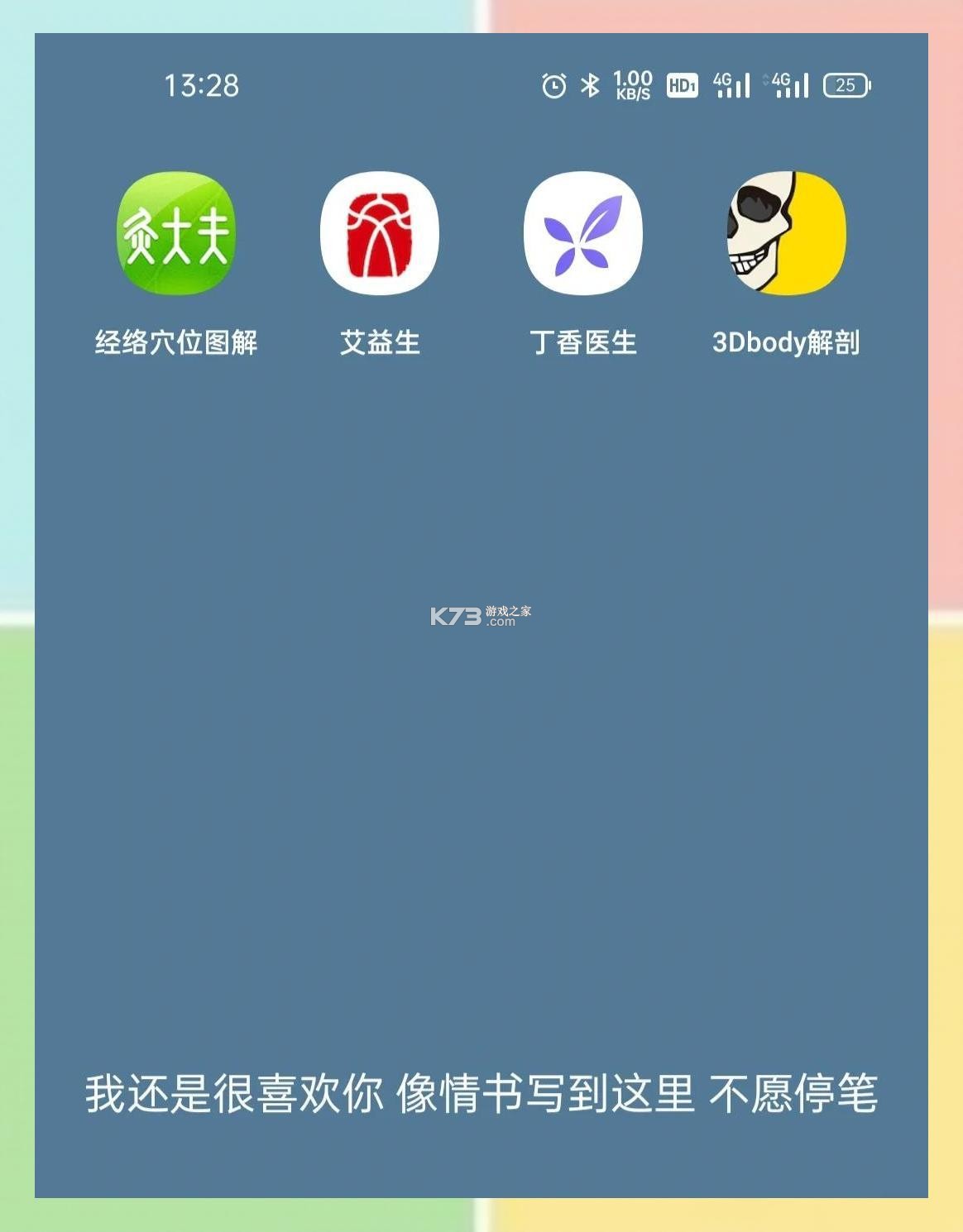 天枢康养生 v1.4 安卓app下载 截图