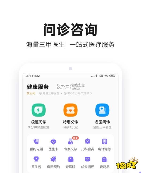 天枢康养生 v1.4 安卓app下载 截图