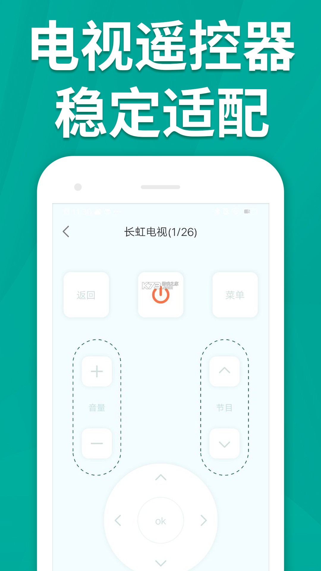 万能遥控一点通 vV1.0.3 下载免费 截图