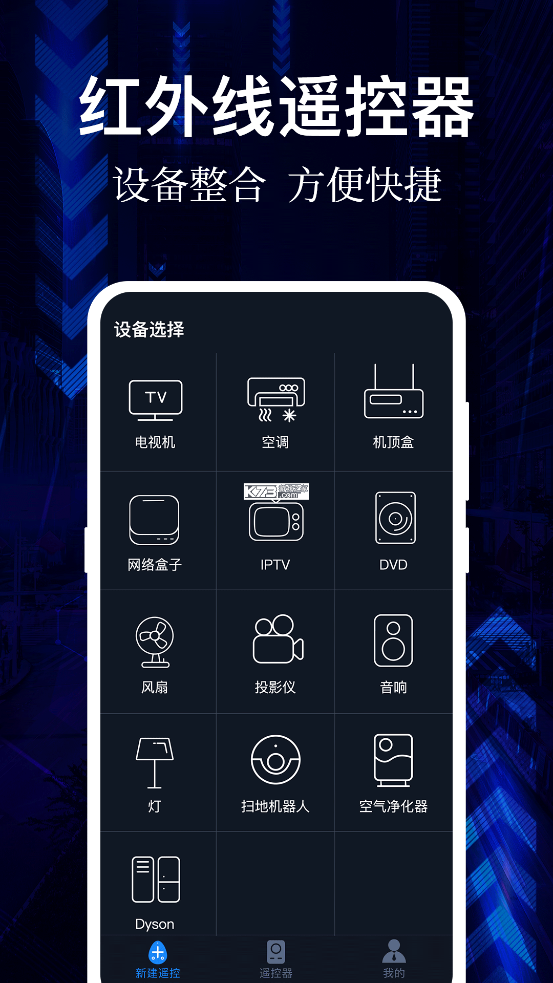 万能遥控一点通 vV1.0.3 下载免费 截图