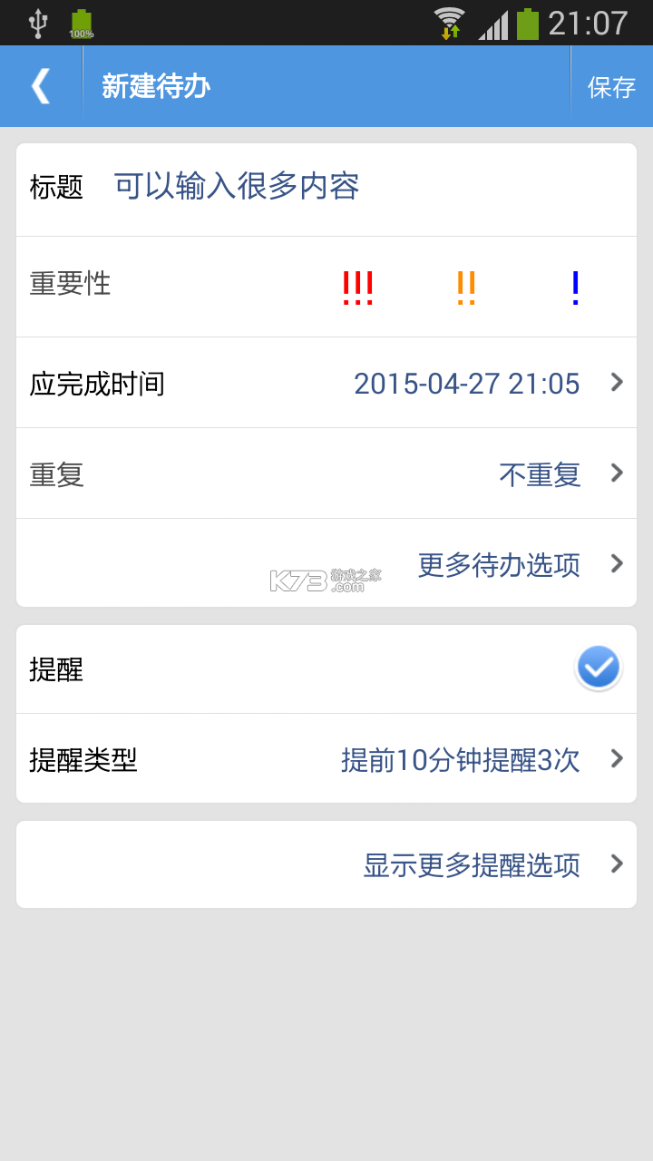 待办清单 v2.9.1 安卓app下载 截图