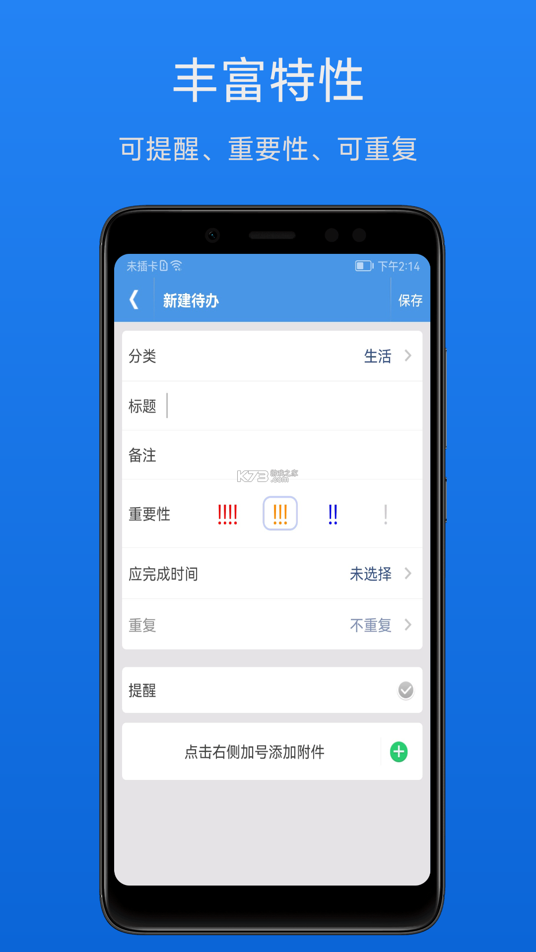 待办清单 v2.9.1 安卓app下载 截图