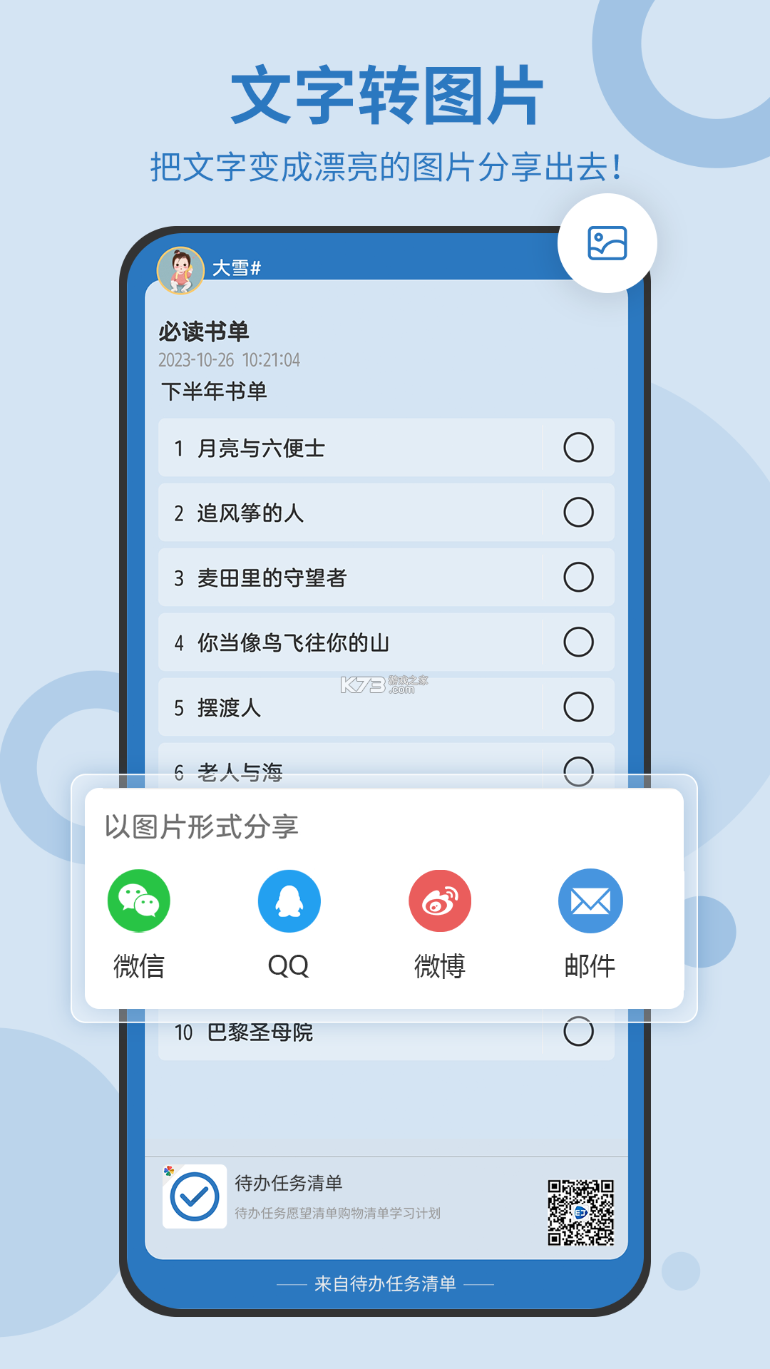 待办清单 v2.9.1 安卓app下载 截图