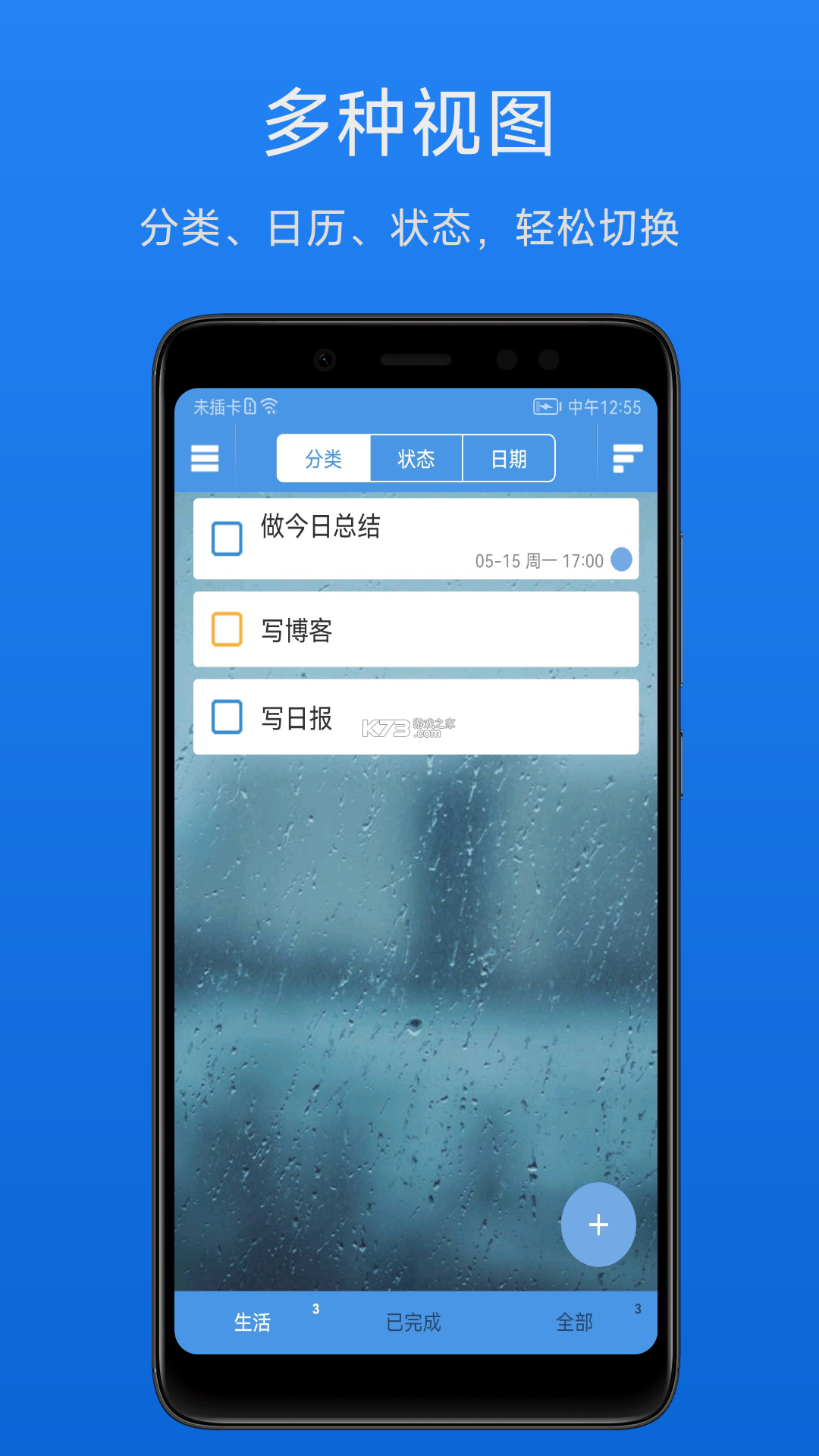 待办清单 v2.9.1 安卓app下载 截图