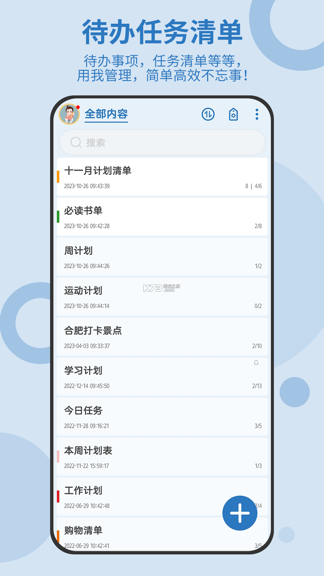 待办清单 v2.9.1 安卓app下载 截图