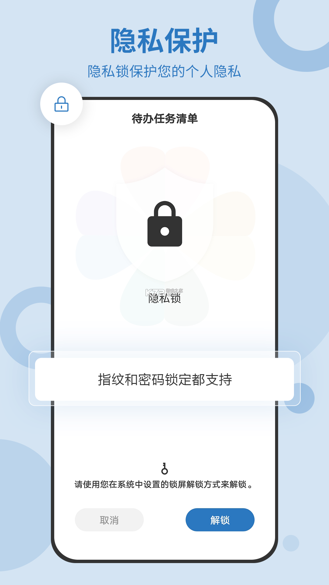 待办清单 v2.9.1 安卓app下载 截图