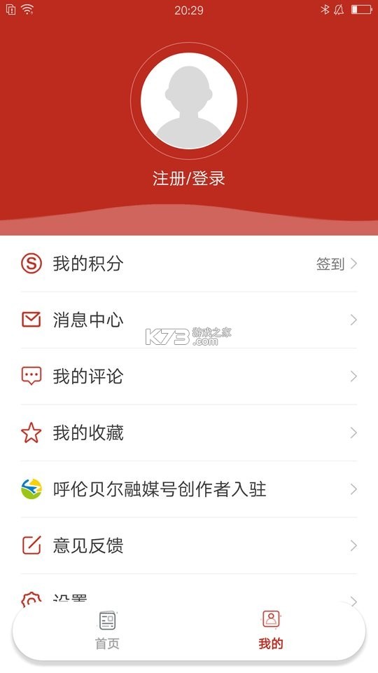 呼伦贝尔融媒 v2.0.9 安卓app下载