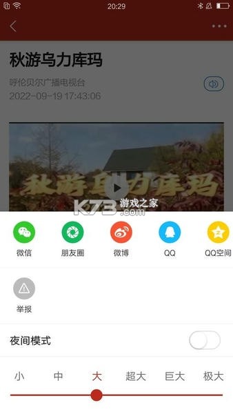 呼伦贝尔融媒 v2.0.9 安卓app下载