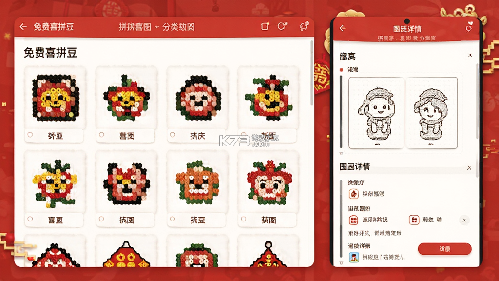 免费喜拼豆 v1.0.3 安卓app下载