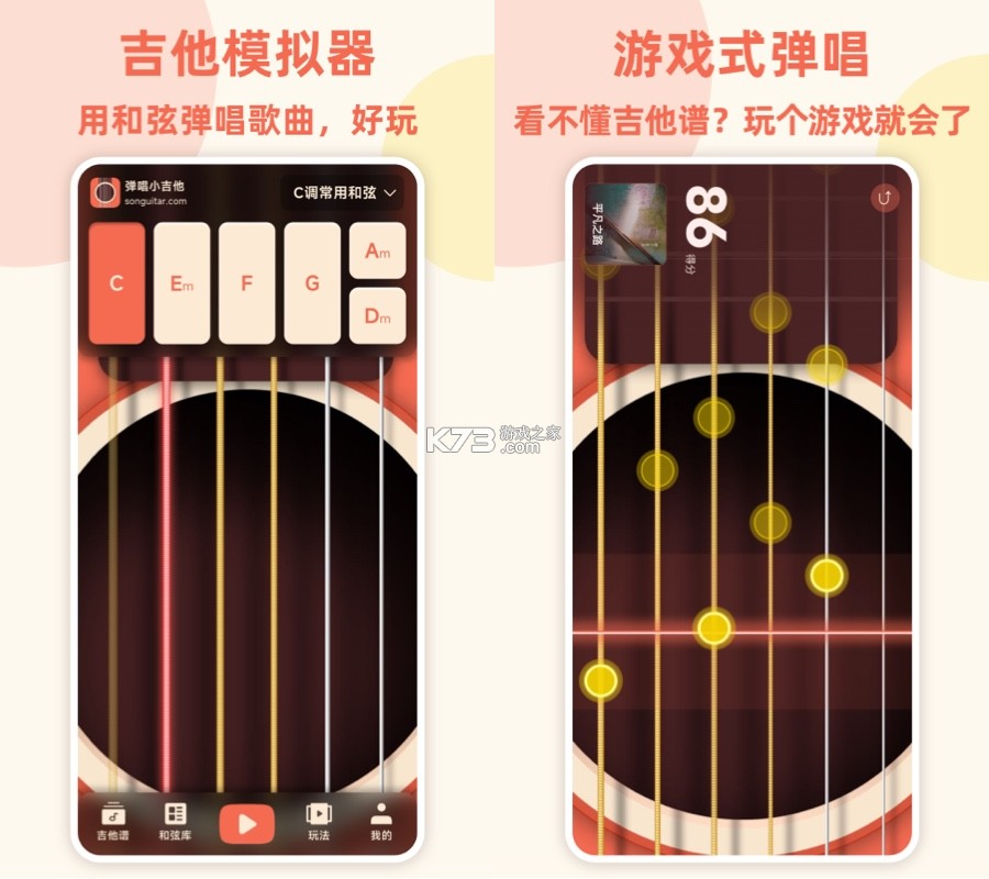 完美吉他模拟弹奏 v1.0.1 安卓app下载 截图