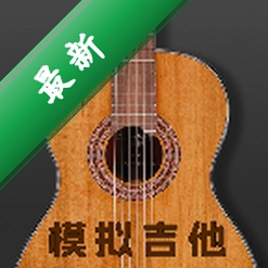 完美吉他模拟弹奏安卓app下载v1.0.1