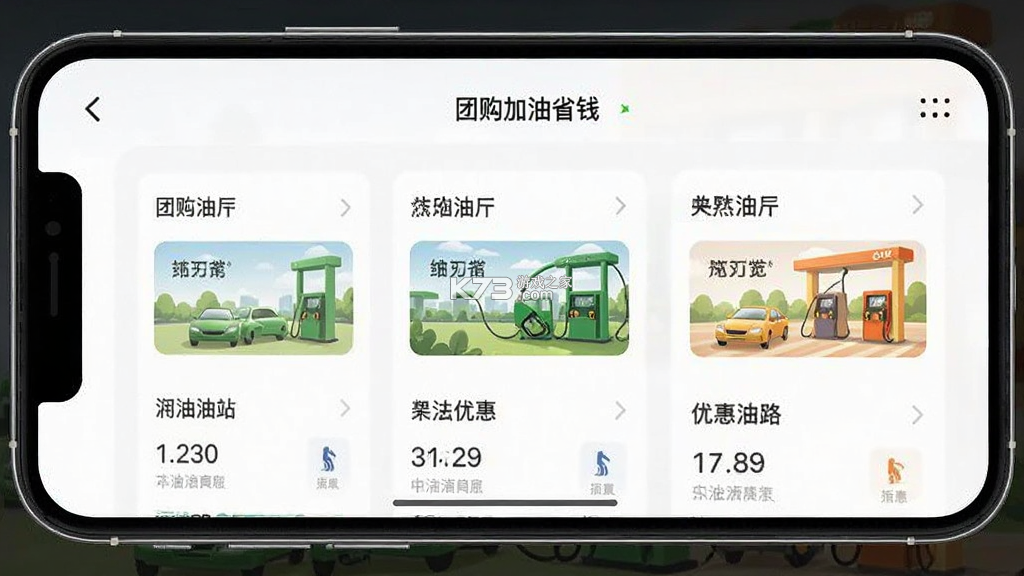 团购加油省钱 v1.0.1 下载官方版 团购加油省钱 v1.0.1 下载官方版