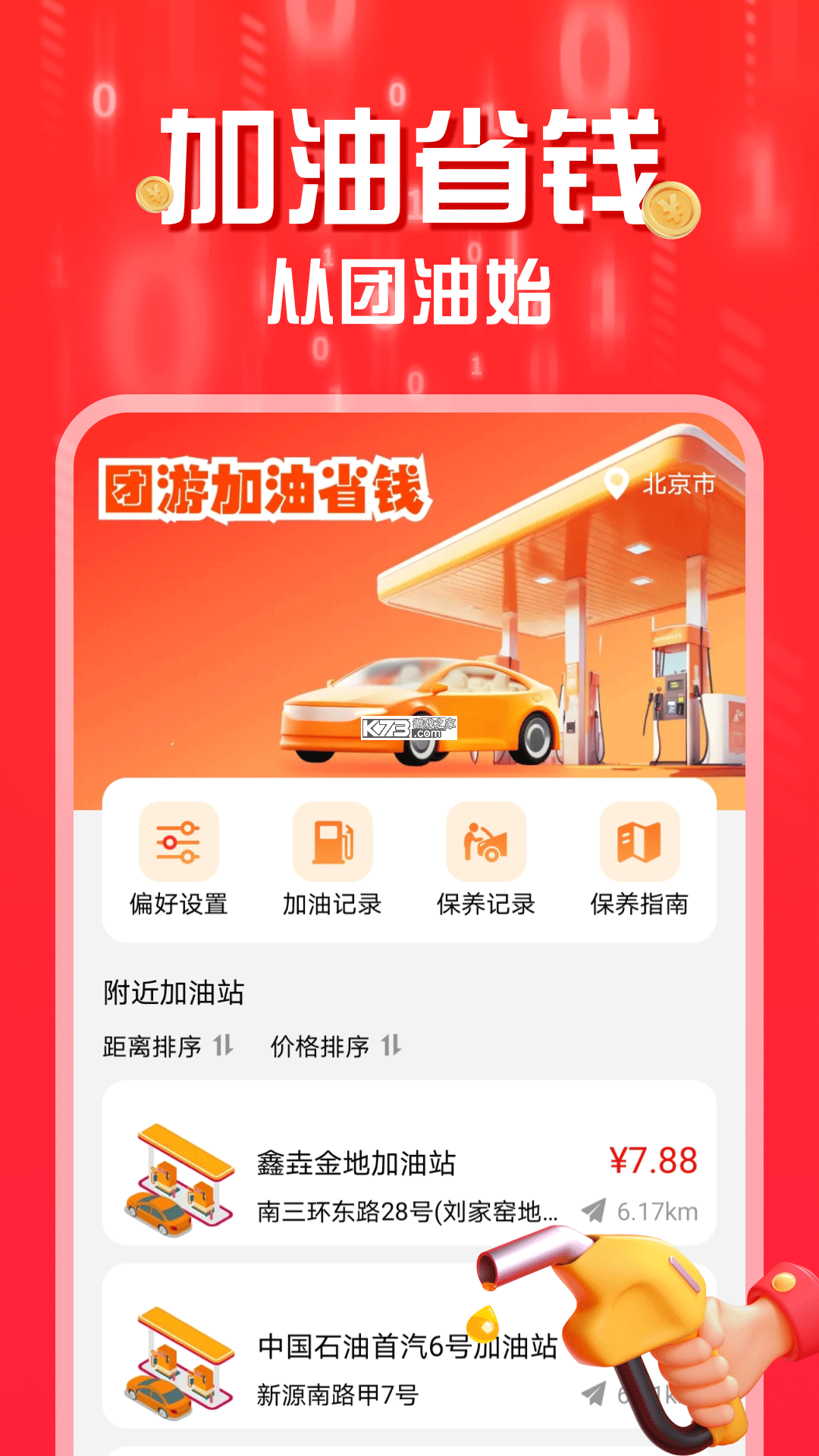 团购加油省钱 v1.0.1 下载官方版 截图