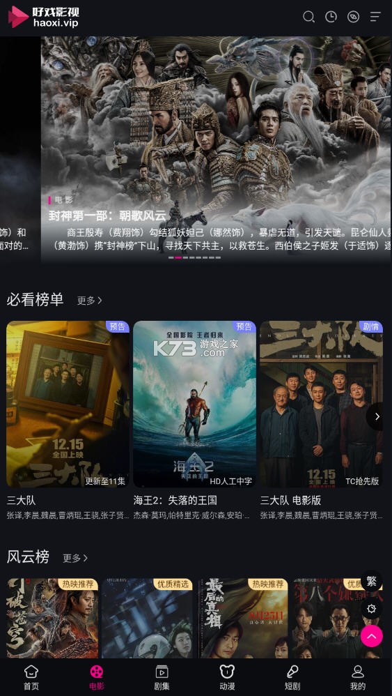 好戏云播 v1.9230 app下载 截图