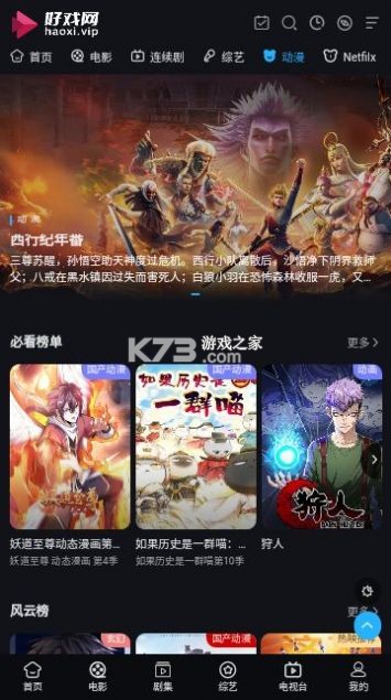好戏云播 v1.9230 app下载 截图