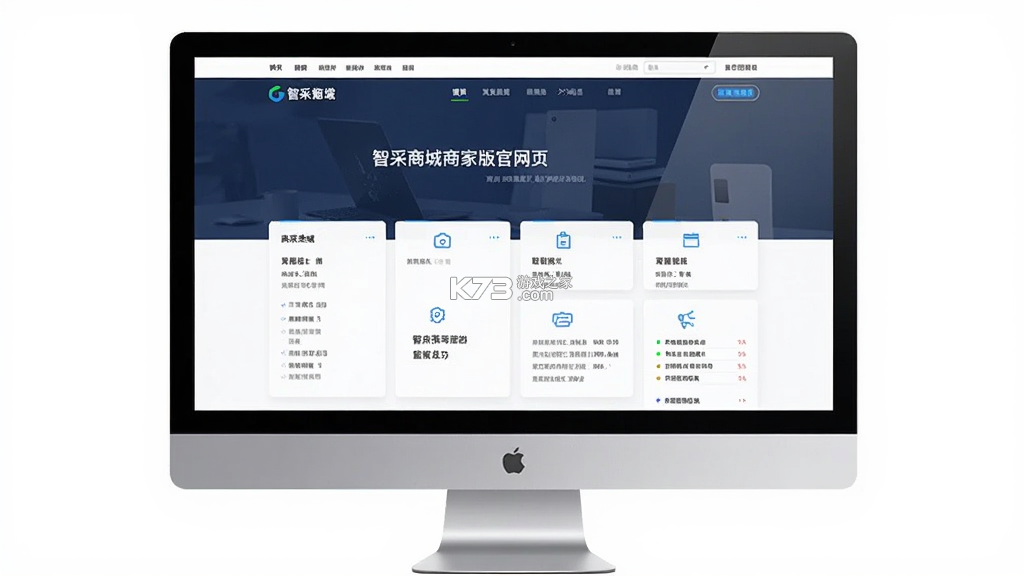 智采商城商家版 v1.1.10 下载官方版 截图