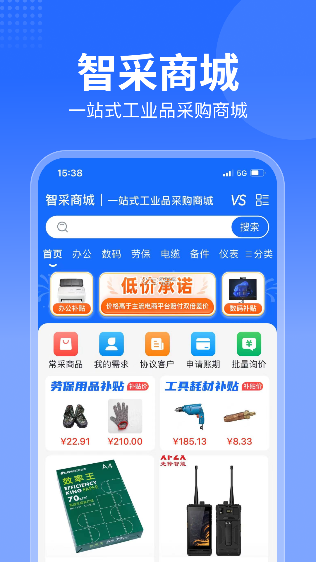 智采商城商家版 v1.1.10 下载官方版 截图