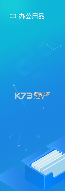 智采商城商家版 v1.1.10 下载官方版 截图