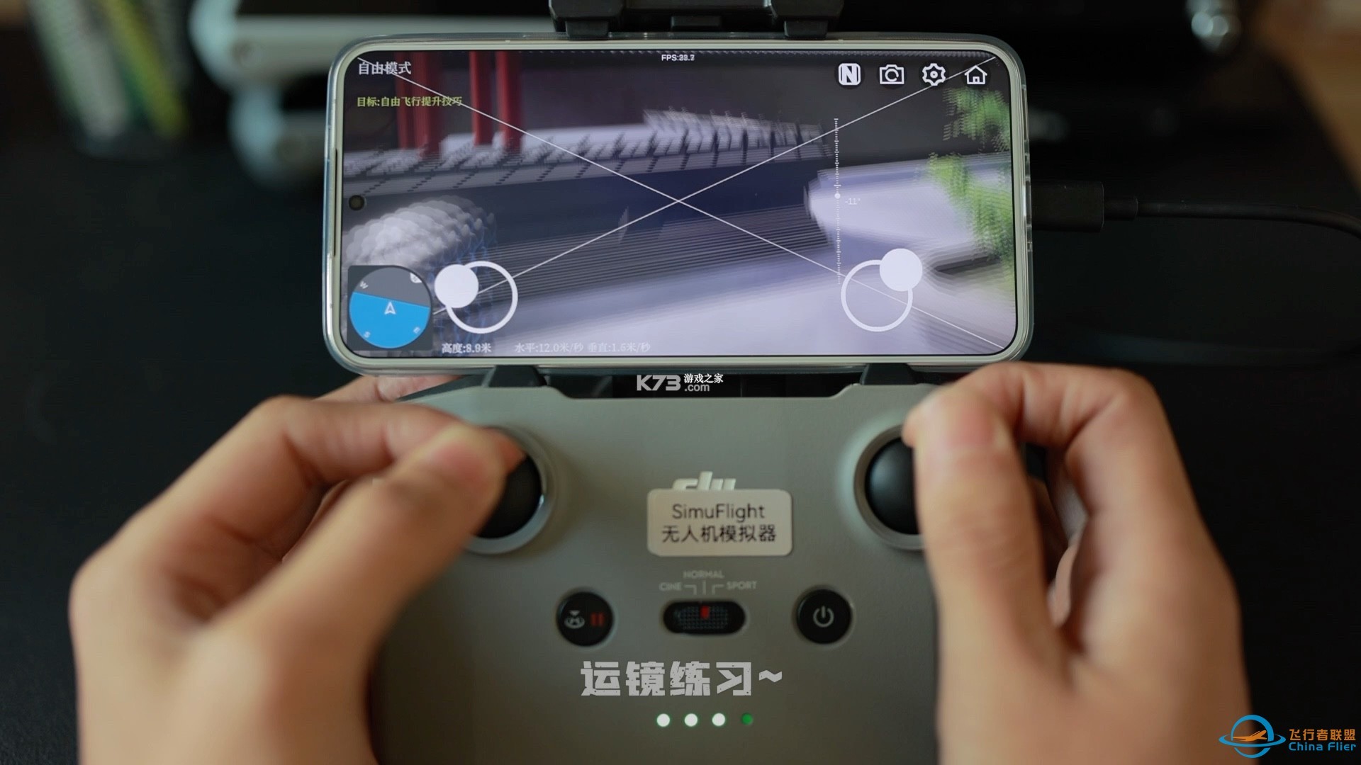 无人机航拍智学 v1.0.1 下载手机版 截图