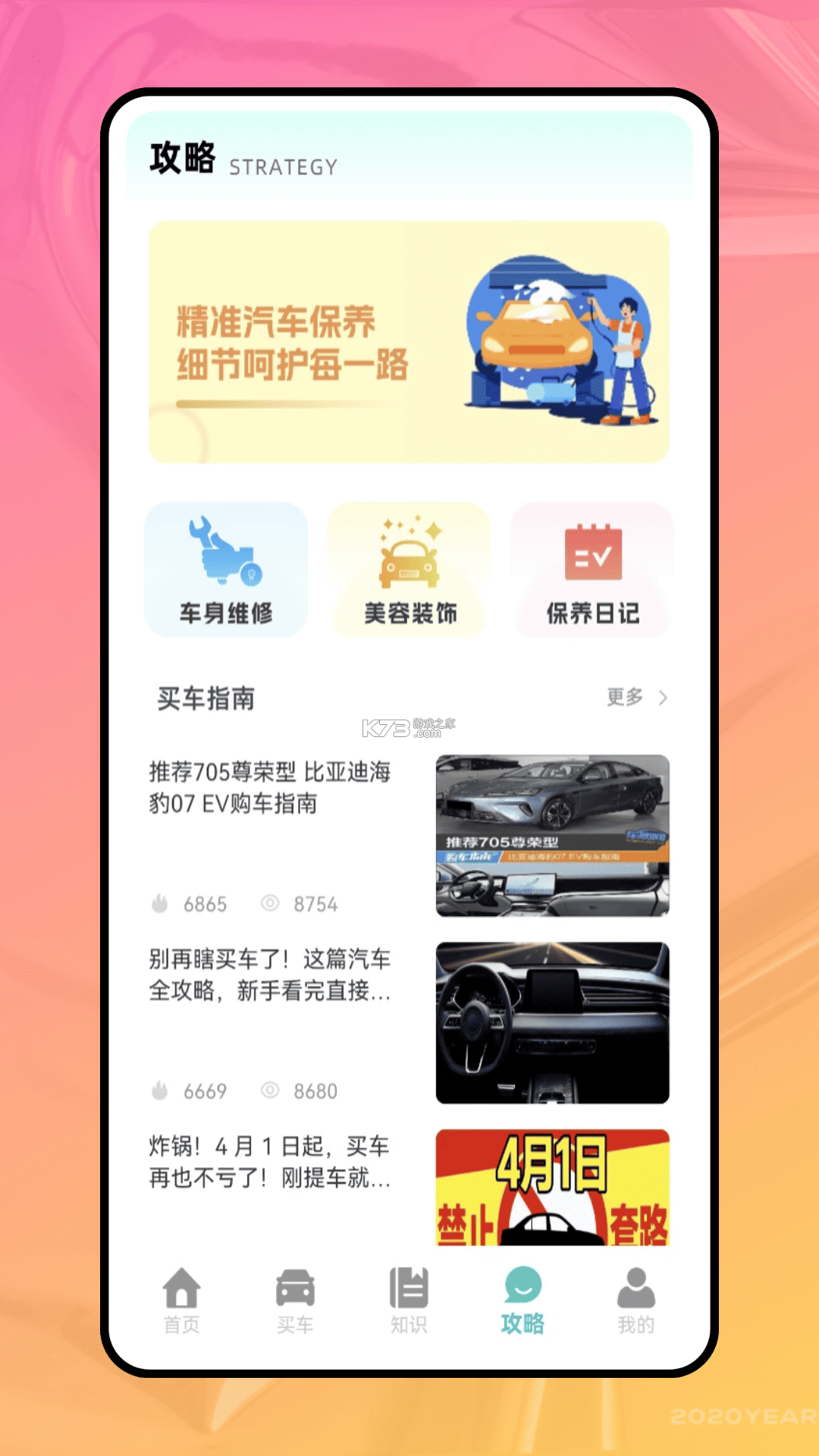 车险费用计算器 v1.0.4 安卓app下载 截图
