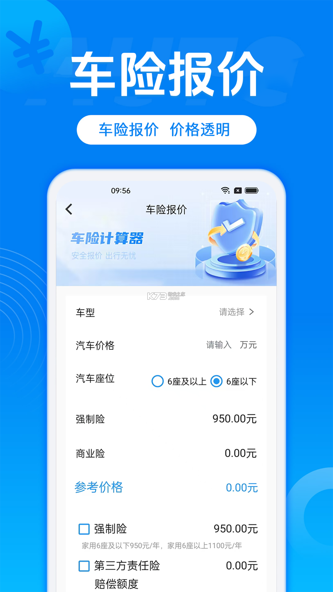 车险费用计算器 v1.0.4 安卓app下载 截图