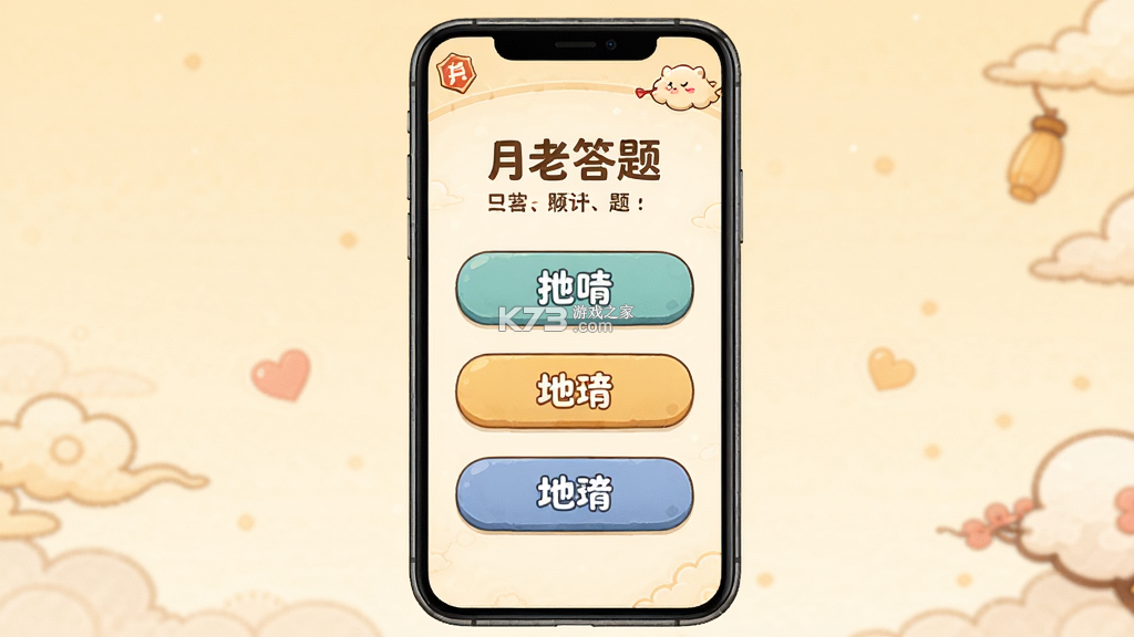 月老答题 v2.8.1.2 下载 截图