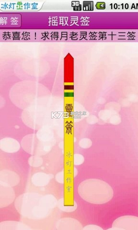月老答题 v2.8.1.2 下载 截图