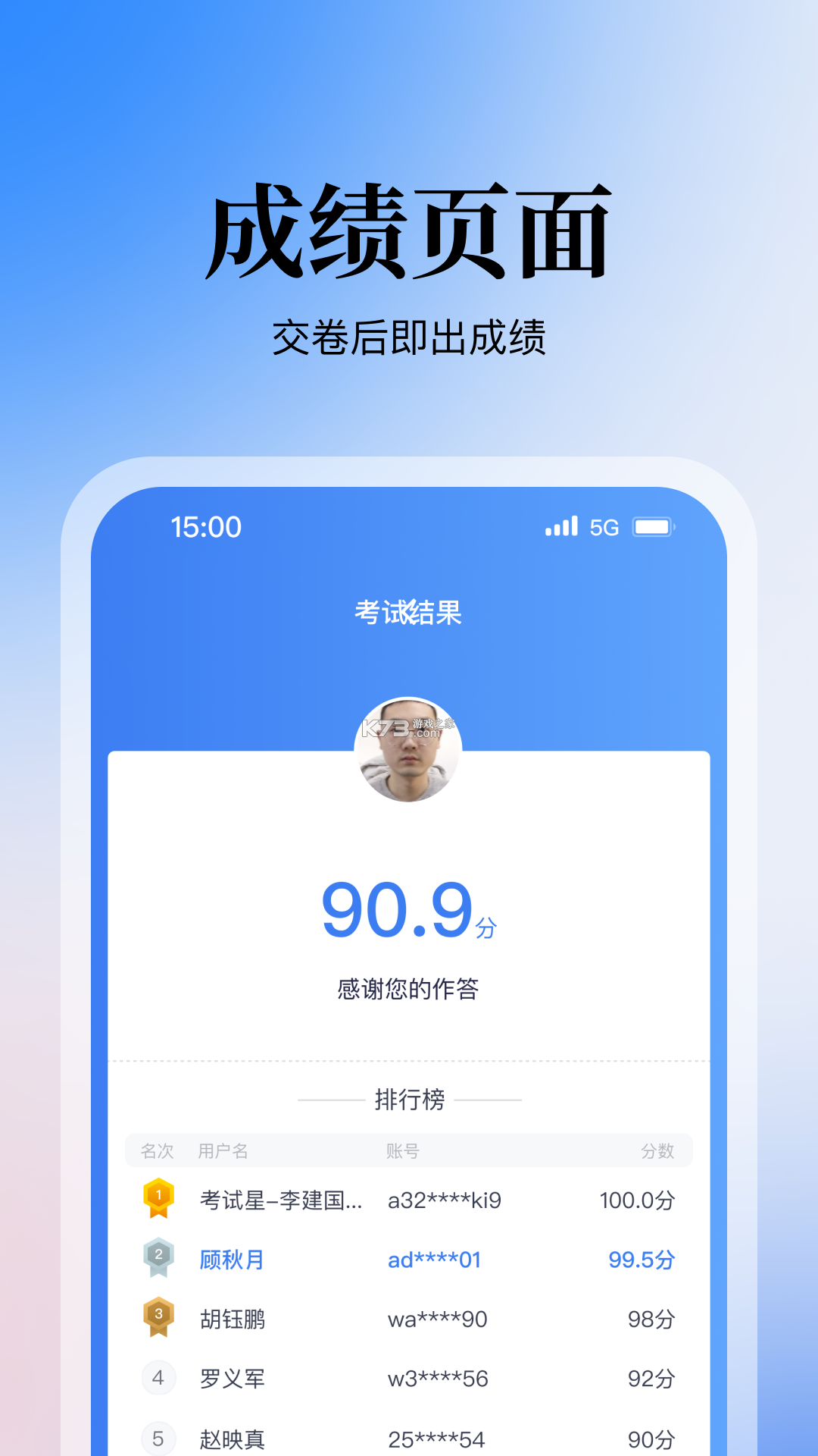 月老答题 v2.8.1.2 下载 截图