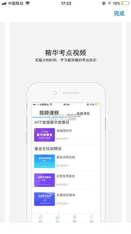 中天睿金培训 v1.5.4 app下载 截图