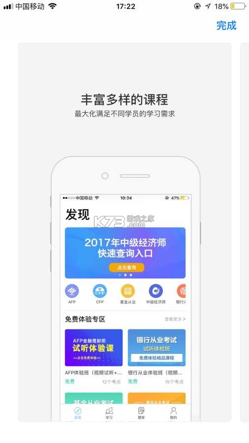 中天睿金培训 v1.5.4 app下载 截图