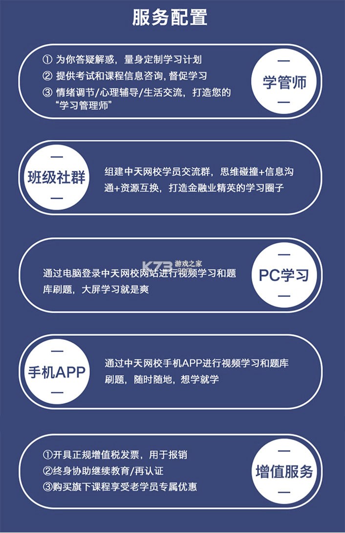 中天睿金培训 v1.5.4 app下载 截图