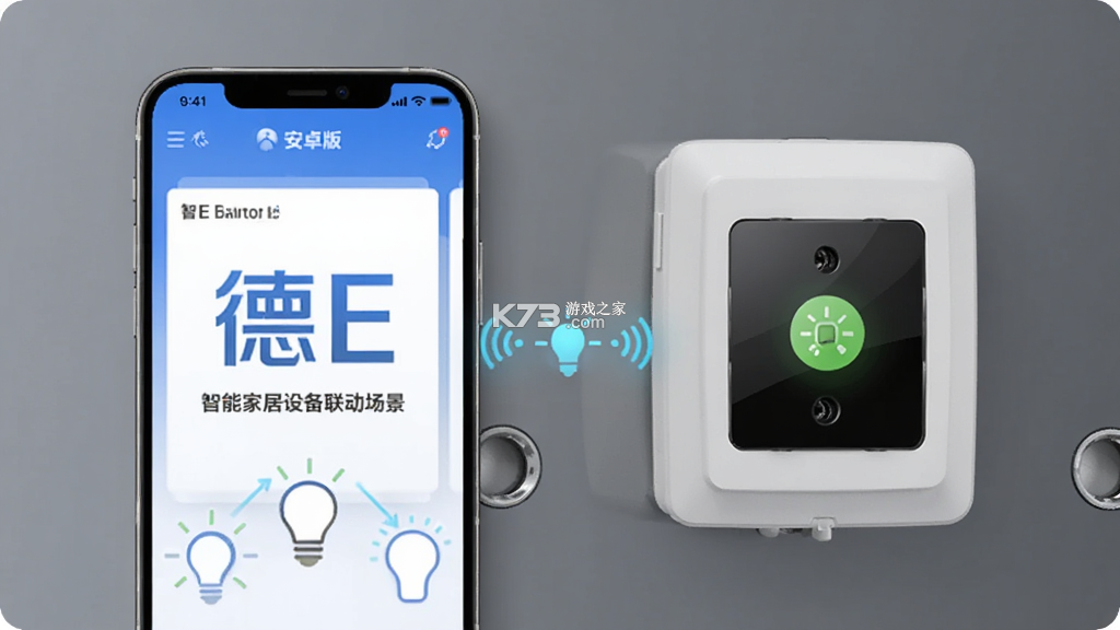 德E智能 v1.1.6 app下载免费 截图