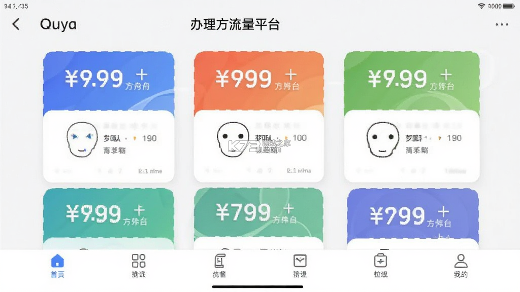 流量卡办理方舟平台 v1.3.4 下载官方版 截图