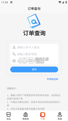 流量卡办理方舟平台 v1.3.4 下载官方版 截图