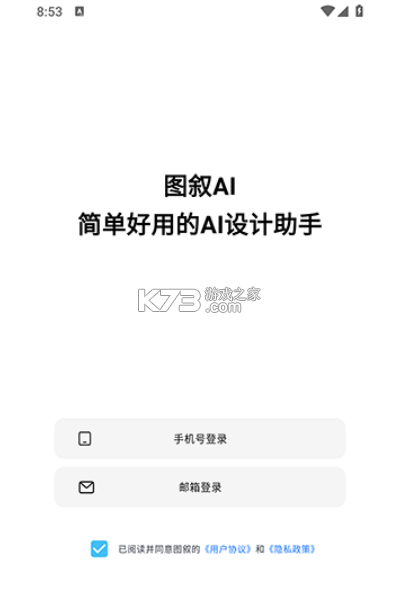 图叙(TUXU AI) v1.1.7 app下载 截图