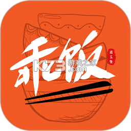 乖饭霸王餐 v1.1.44 安卓app下载 截图