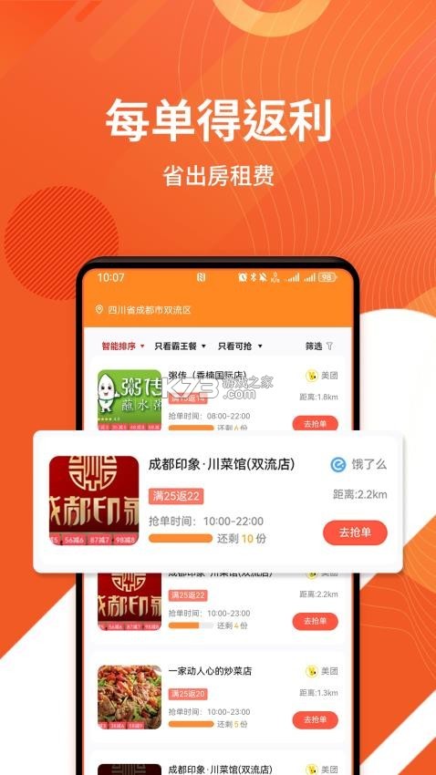 乖饭霸王餐 v1.1.44 安卓app下载 截图