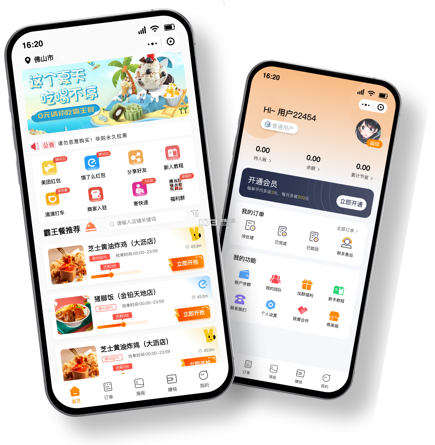 乖饭霸王餐 v1.1.44 安卓app下载 截图