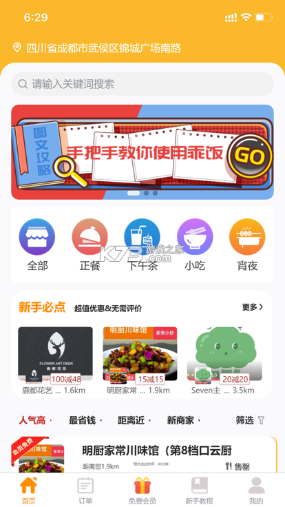 乖饭霸王餐 v1.1.44 安卓app下载 截图