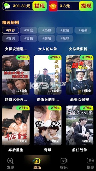 果粒短剧 v1.1.6 app下载 截图